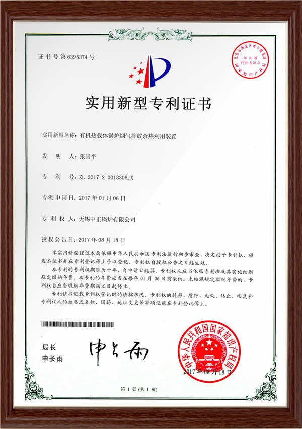 有機熱載體鍋爐煙氣排放余熱利用裝置